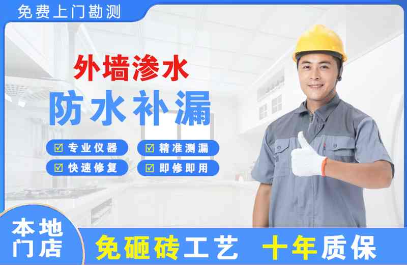 龙马潭外墙渗水维修