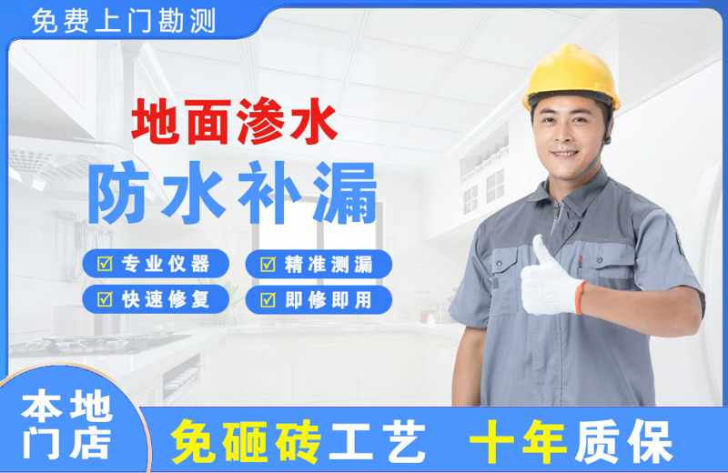 龙马潭地面渗水维修